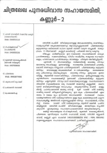 Appeal (published in Malayalam) from Chitralekha Rehabilitation Committee