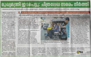 Newspaper clipping in Malayala Manorama