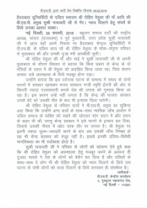 The Press Release in Hindi